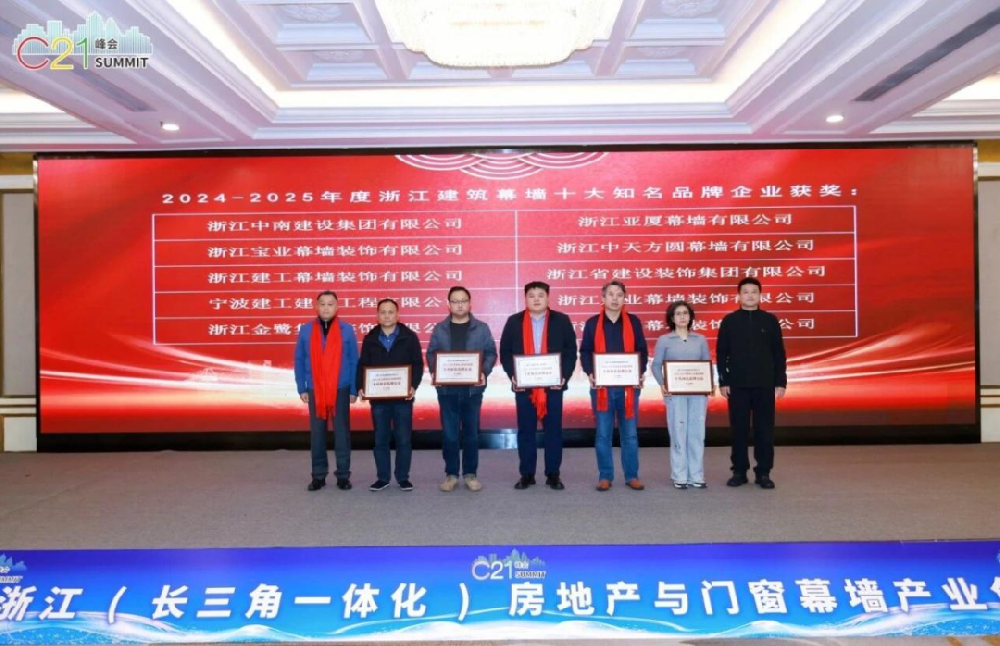 喜讯︱开云线上官网-官网入口-开云（中国）
装饰荣获2024-2025年度浙江建筑幕墙十大知名品牌企业