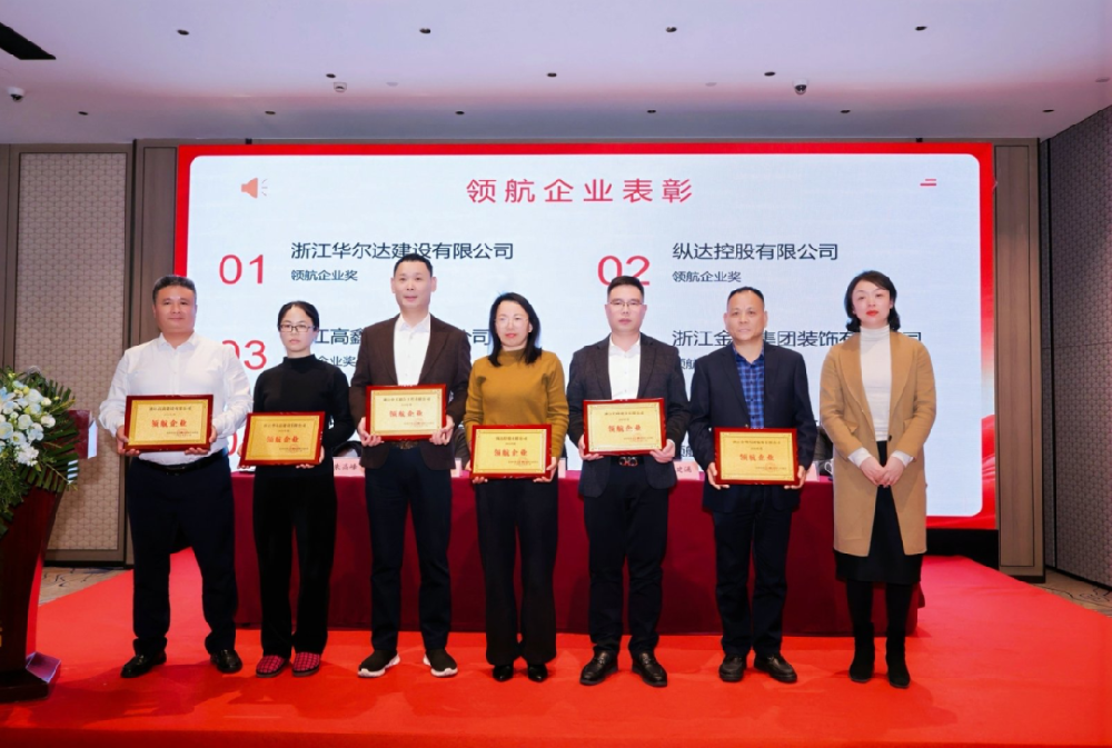 喜讯︱开云线上官网-官网入口-开云（中国）
装饰荣获2025年度萧山区装饰装修行业领航企业称号
