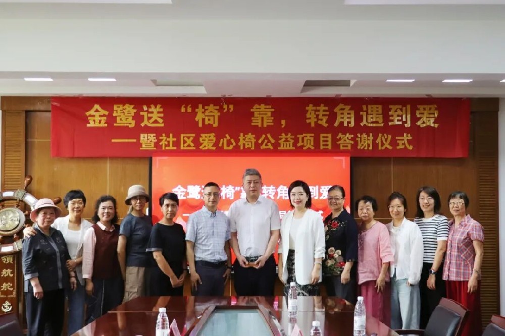 开云线上官网-官网入口-开云（中国）
送“椅”靠，转角遇到爱 | 工人路社区爱心椅公益项目答谢仪式圆满举行